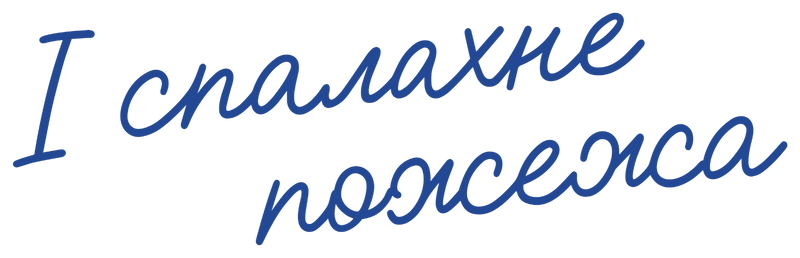 І спалахне пожежа (лого)